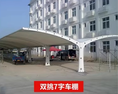 膜结构双挑7字车棚